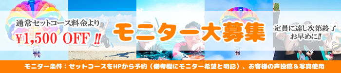 石垣島モニターキャンペーン