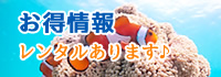 お得情報水中カメラレンタル
