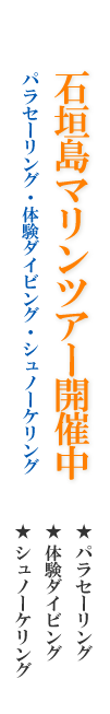 石垣島マリンツアー開催中
